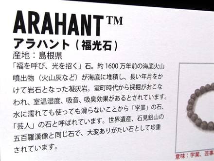 ブレスレット 日本の石 パワーストーン 天然石 国産