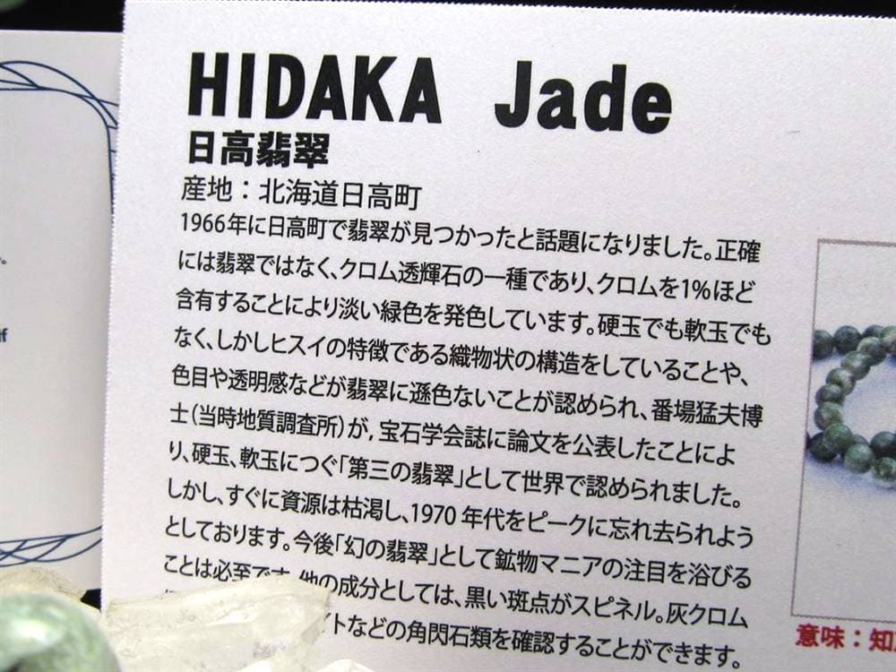 勾玉 日本の石 パワーストーン 天然石 国産