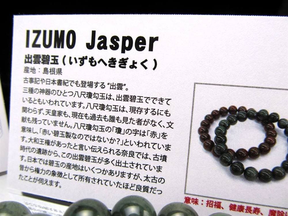 ブレスレット 日本の石 パワーストーン 天然石 国産