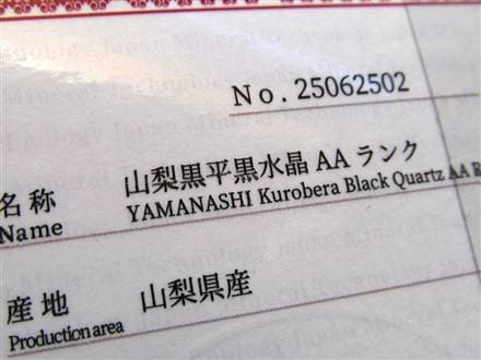 黒水晶 ブレスレット 黒平 モリオン 日本製