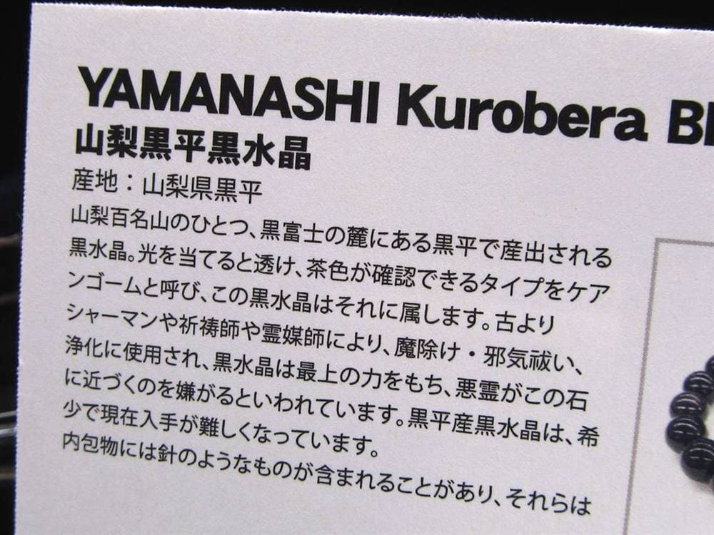 黒水晶 ブレスレット 黒平 モリオン 日本製