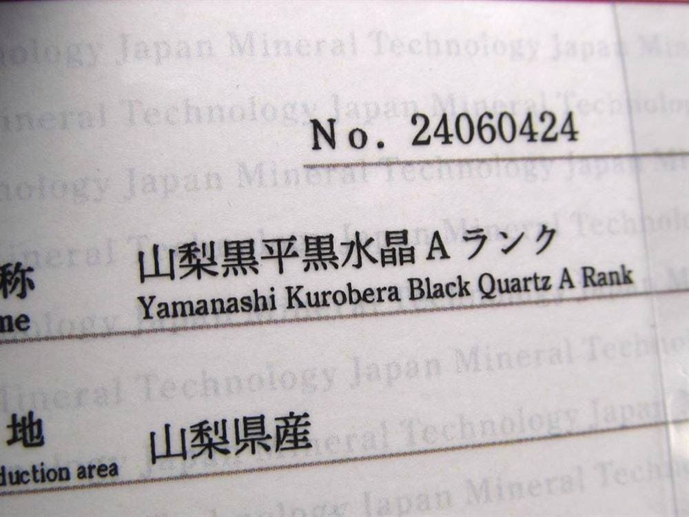 黒水晶 ブレスレット 黒平 モリオン 日本製