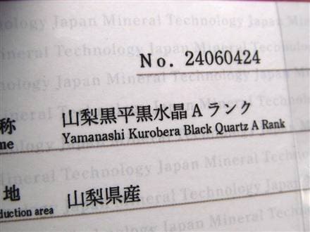 黒水晶 ブレスレット 黒平 モリオン 日本製