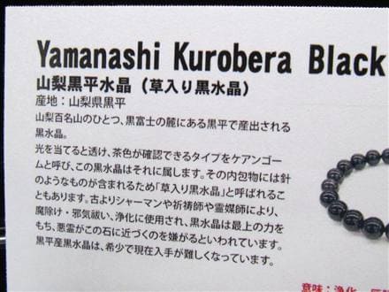 黒水晶 ブレスレット 黒平 モリオン 日本製
