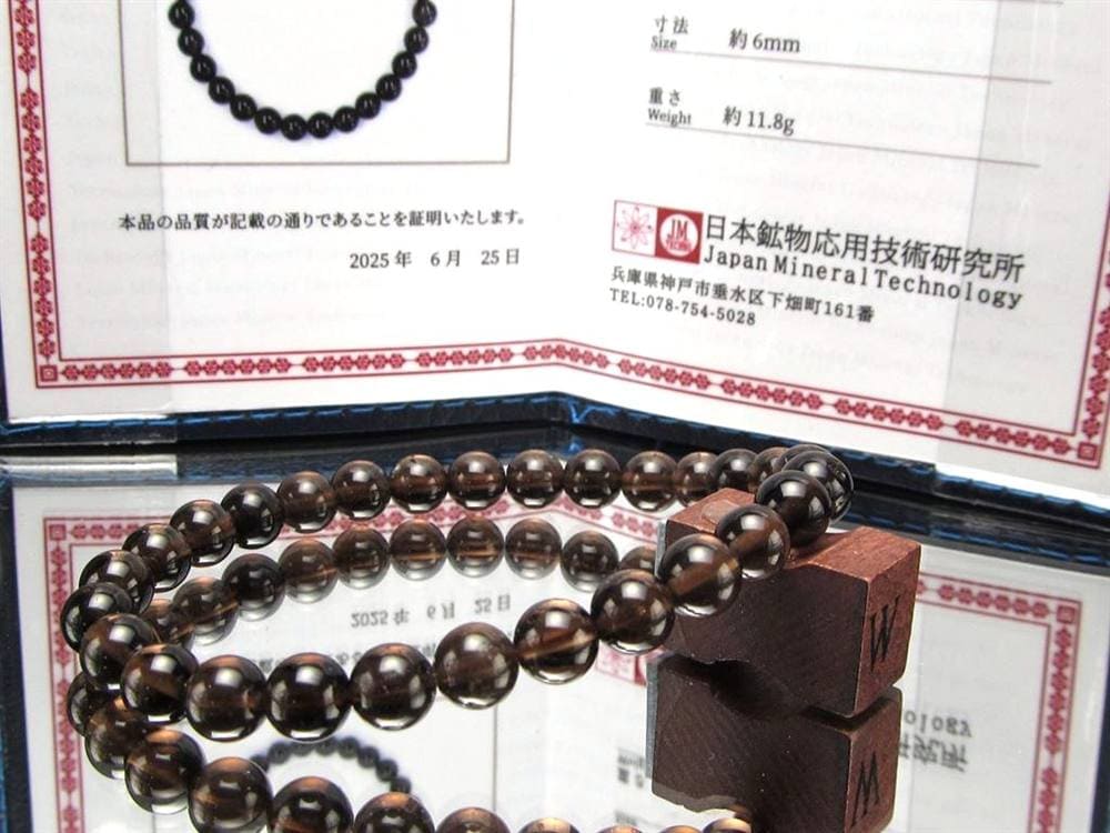 黒水晶 ブレスレット 黒平 モリオン 日本製