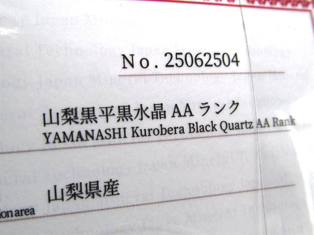 黒水晶 ブレスレット 黒平 モリオン 日本製
