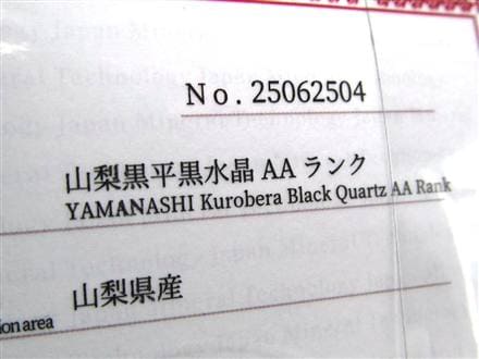 黒水晶 ブレスレット 黒平 モリオン 日本製
