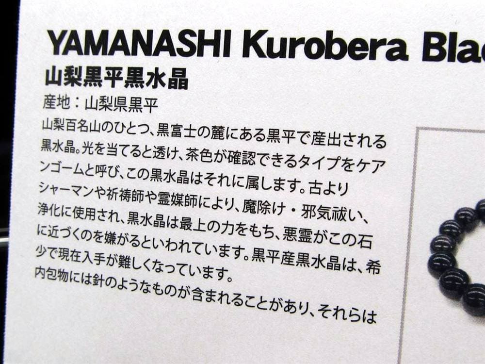 黒水晶 ブレスレット 黒平 モリオン 日本製