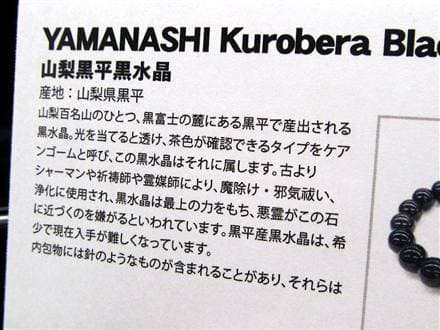 黒水晶 ブレスレット 黒平 モリオン 日本製