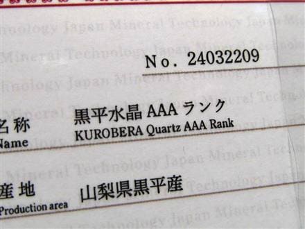 水晶 ブレスレット 黒平 クォーツ 日本製