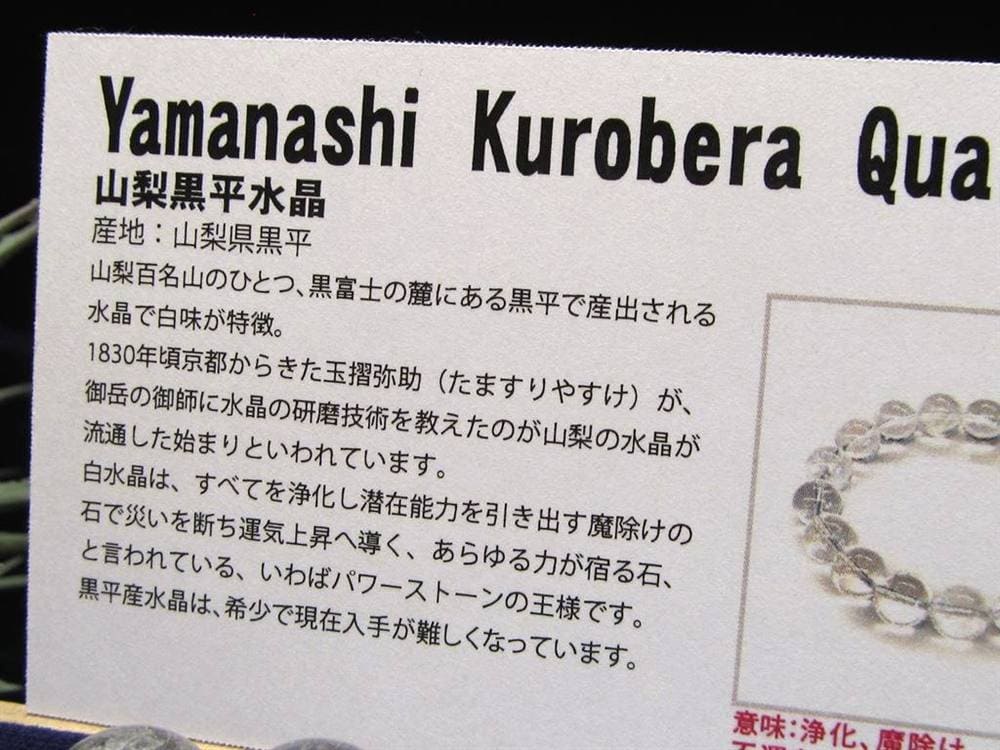 水晶 ブレスレット 黒平 クォーツ 日本製