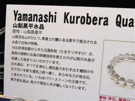 水晶 ブレスレット 黒平 クォーツ 日本製