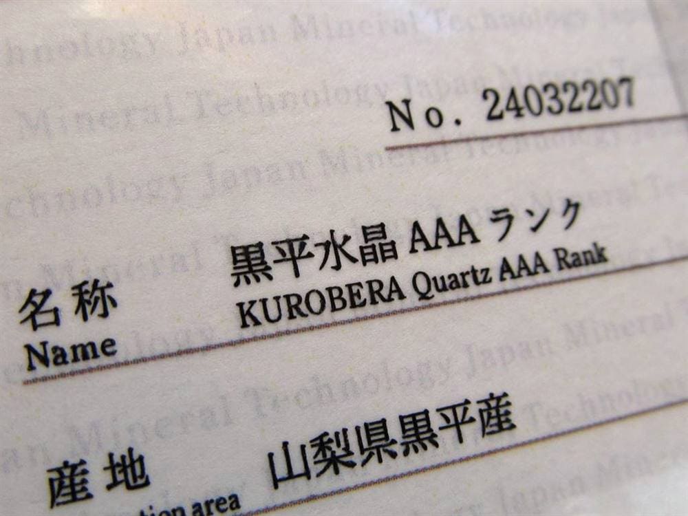 水晶 ブレスレット 黒平 クォーツ 日本製