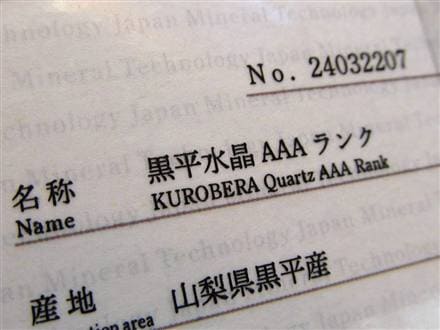 水晶 ブレスレット 黒平 クォーツ 日本製