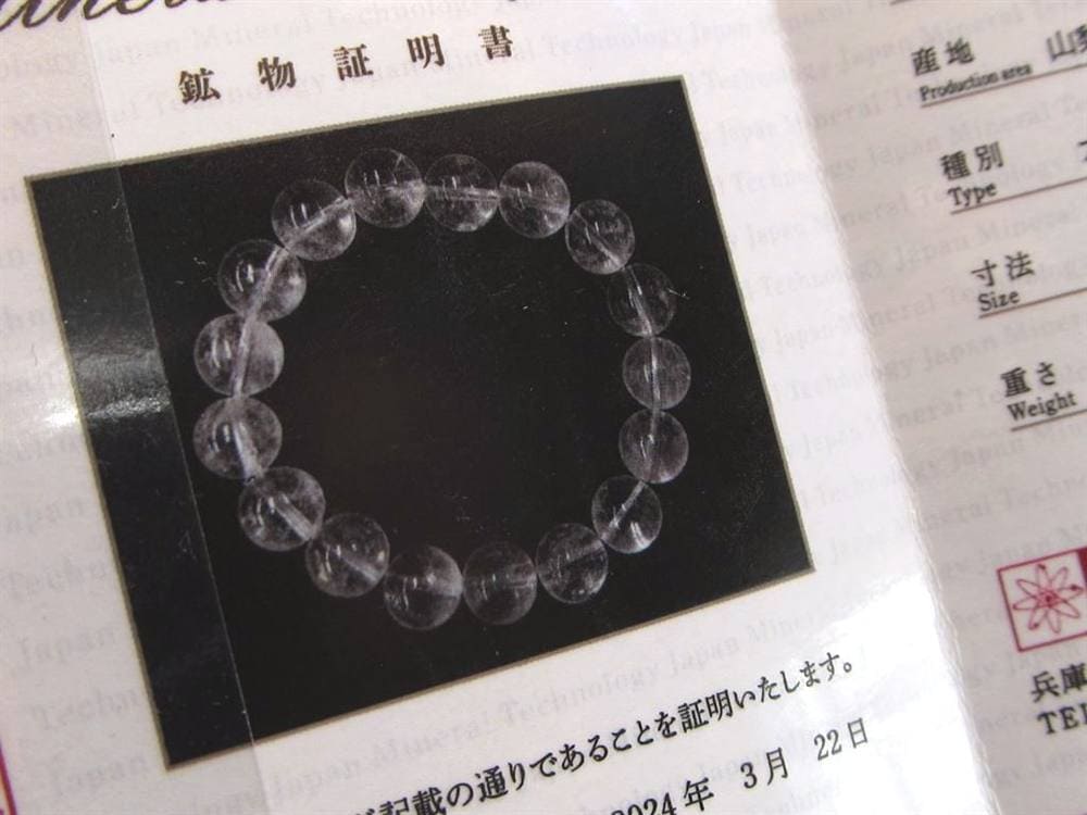 水晶 ブレスレット 黒平 クォーツ 日本製