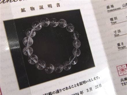 水晶 ブレスレット 黒平 クォーツ 日本製