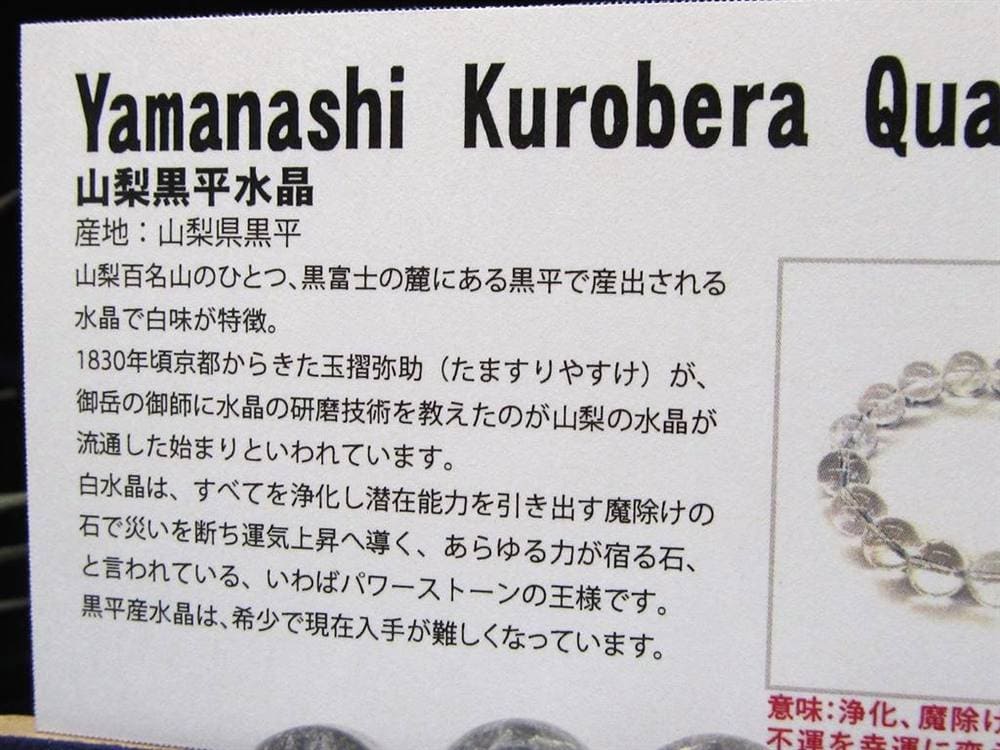 水晶 ブレスレット 黒平 クォーツ 日本製