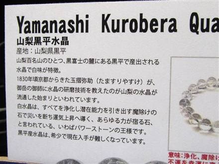水晶 ブレスレット 黒平 クォーツ 日本製