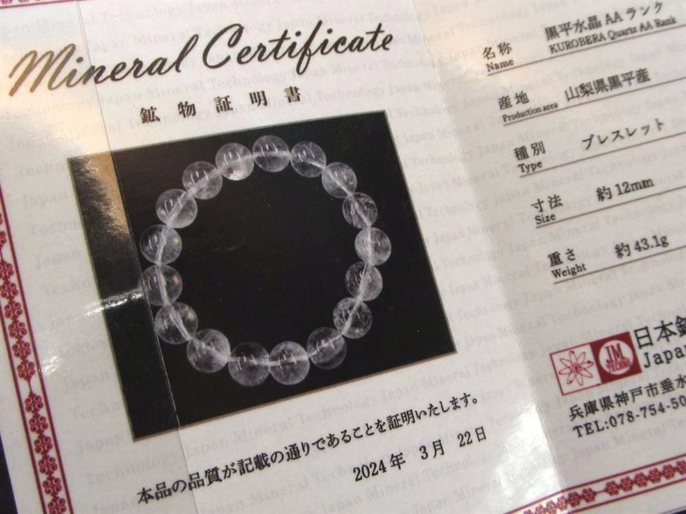 水晶 ブレスレット 黒平 クォーツ 日本製