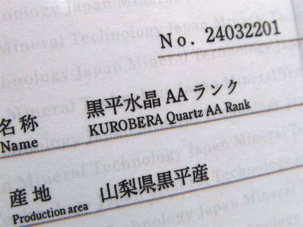 水晶 ブレスレット 黒平 クォーツ 日本製