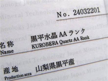 水晶 ブレスレット 黒平 クォーツ 日本製