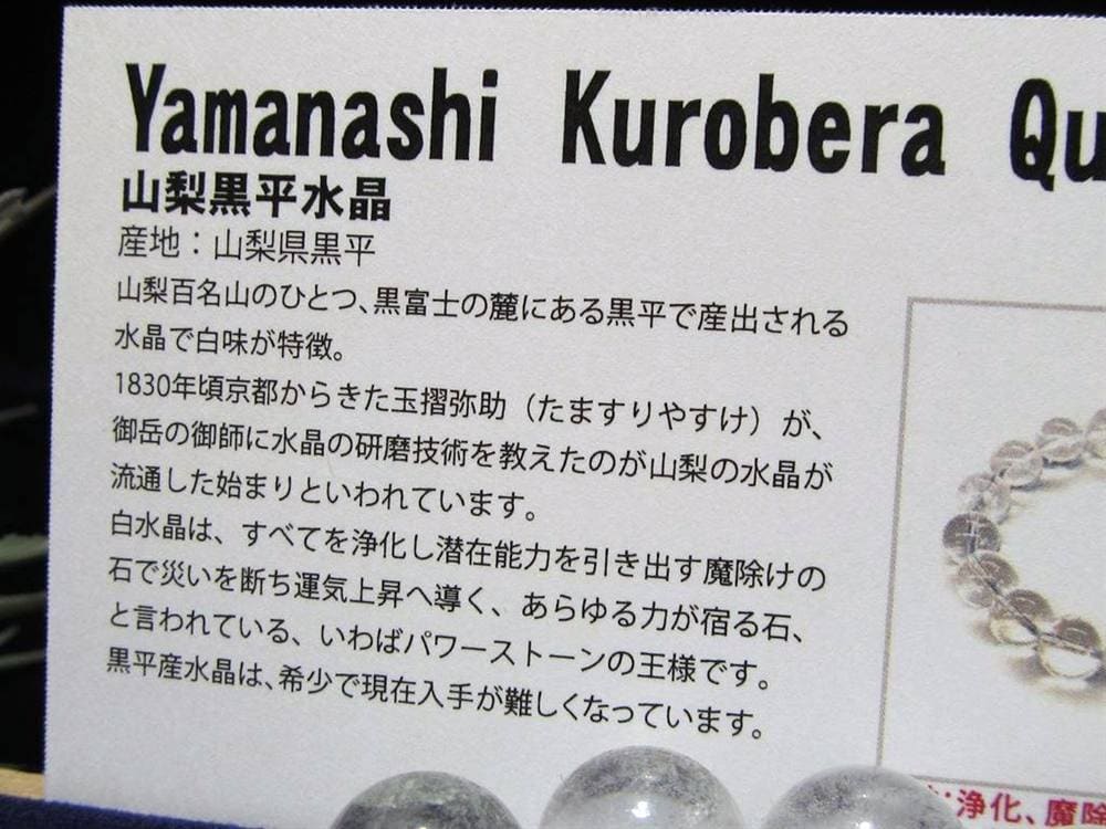 水晶 ブレスレット 黒平 クォーツ 日本製