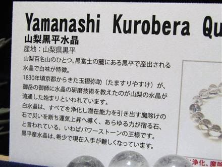 水晶 ブレスレット 黒平 クォーツ 日本製