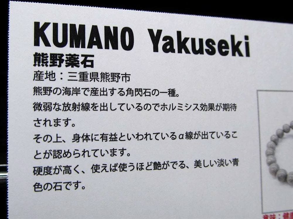 日本銘石協会 ブレスレット 日本銘石 日本製 国産石