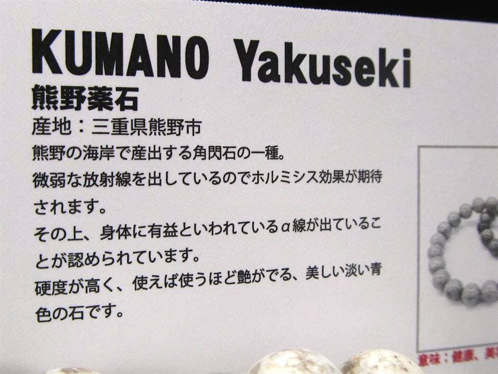 日本銘石協会 ブレスレット 日本銘石 日本製 国産石