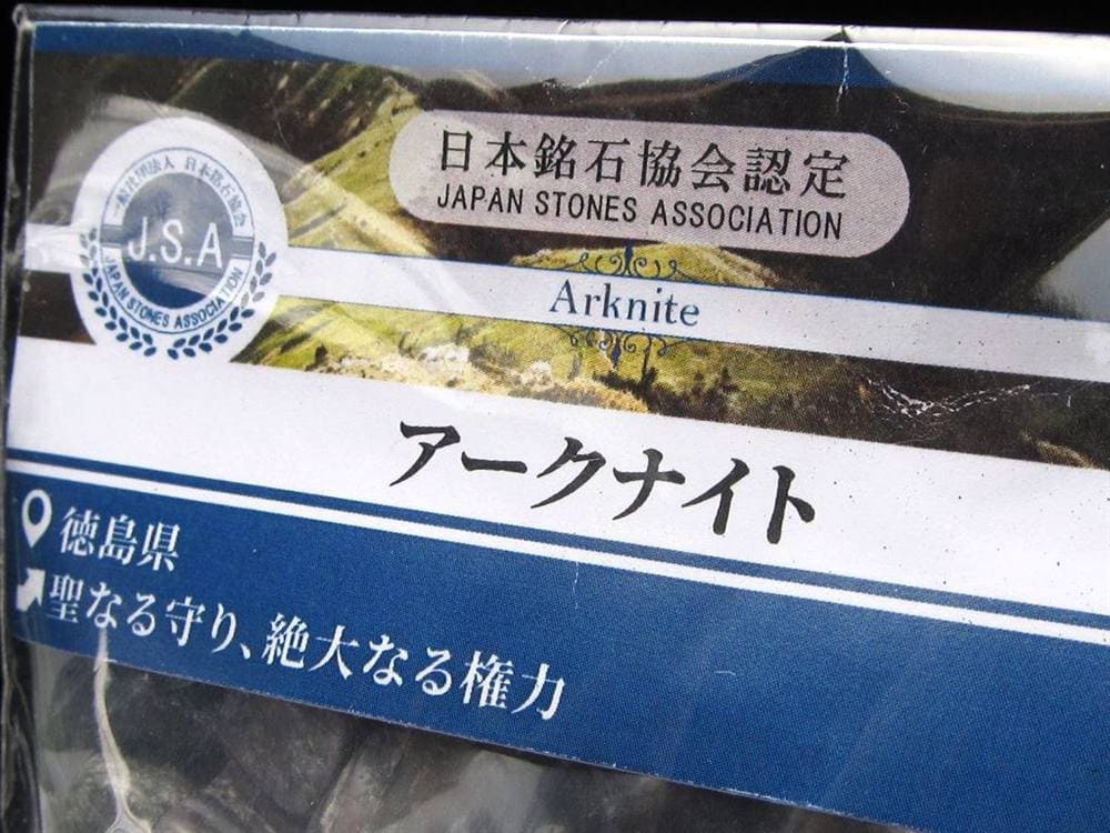 日本の石 パワーストーン 天然石 国産