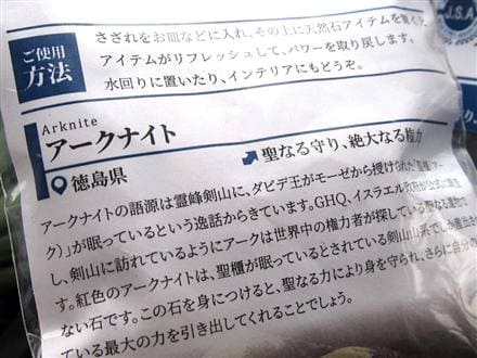 日本の石 パワーストーン 天然石 国産