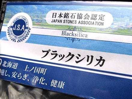 日本の石 パワーストーン 天然石 国産