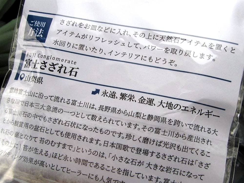  日本の石 パワーストーン 天然石 国産