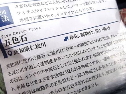 日本の石 パワーストーン 天然石 国産