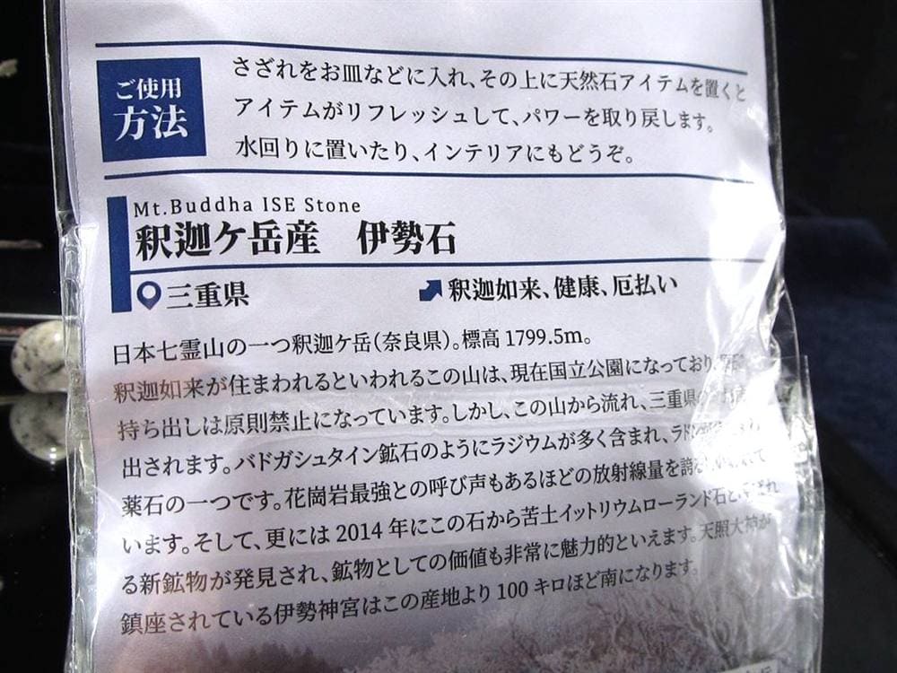 日本の石 パワーストーン 天然石 国産