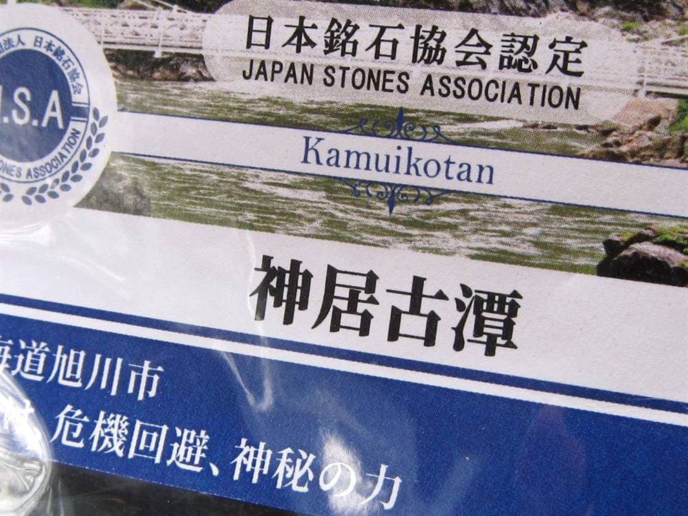 日本の石 パワーストーン 天然石 国産