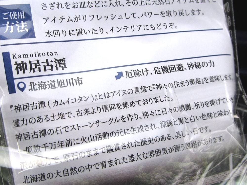 日本の石 パワーストーン 天然石 国産