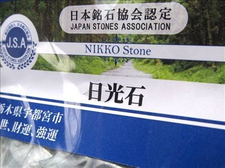 日本の石 パワーストーン 天然石 国産