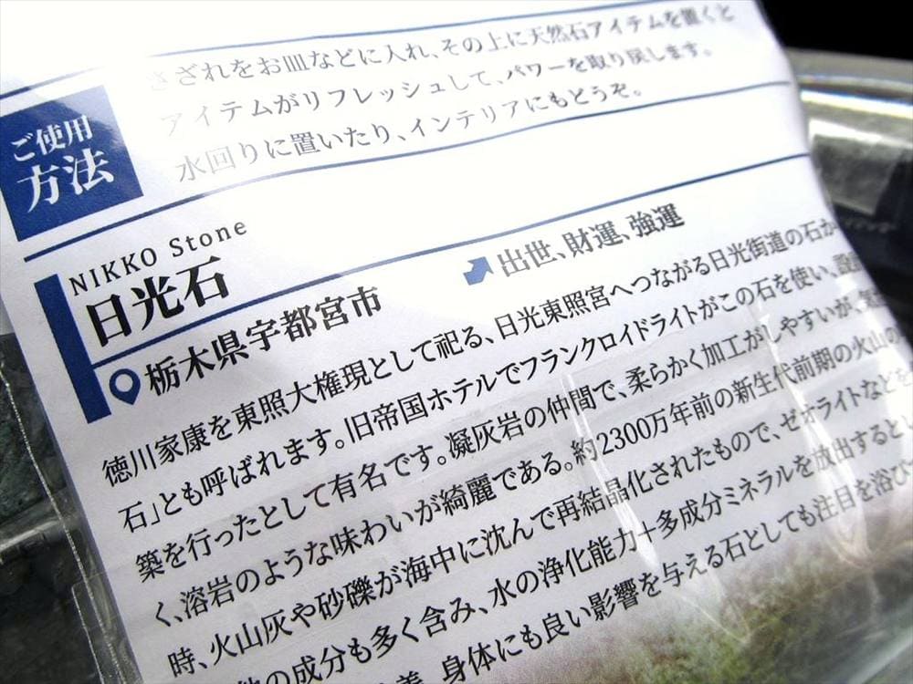 日本の石 パワーストーン 天然石 国産