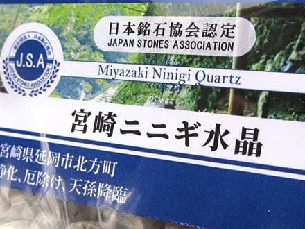 日本の石 パワーストーン 天然石 国産