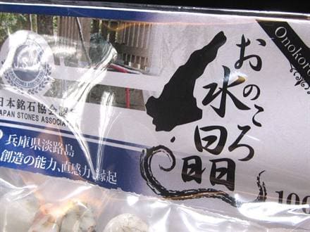 日本の石 パワーストーン 天然石 国産