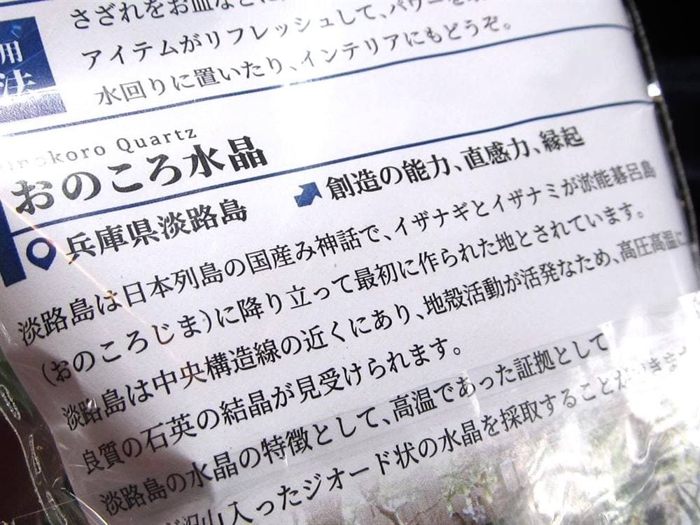 日本の石 パワーストーン 天然石 国産