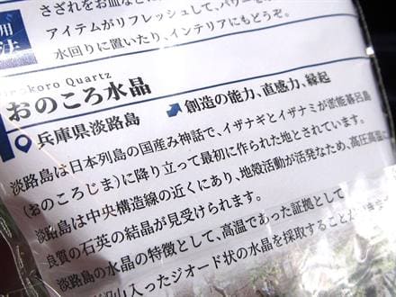 日本の石 パワーストーン 天然石 国産