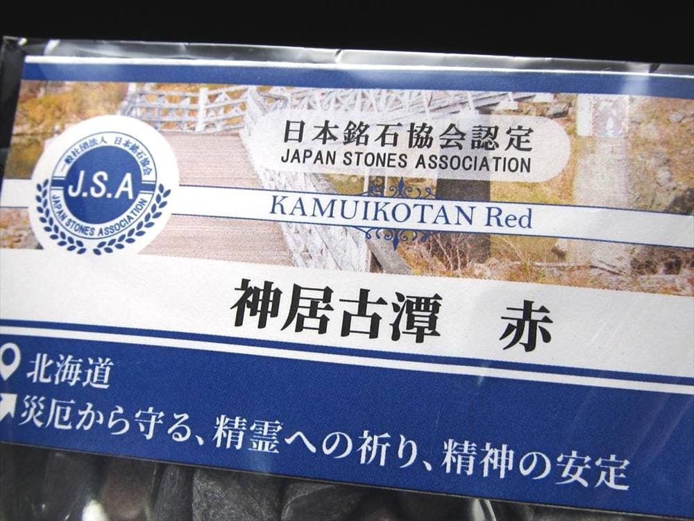 日本の石 パワーストーン 天然石 国産