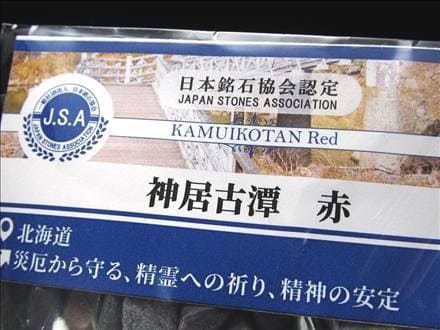日本の石 パワーストーン 天然石 国産