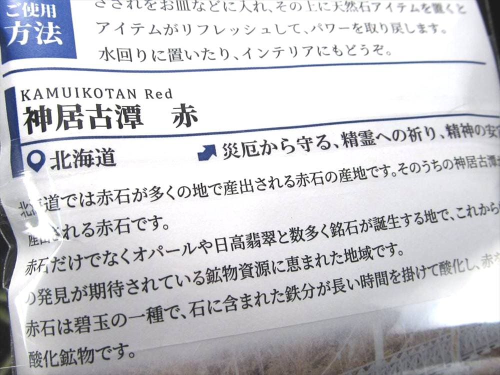 日本の石 パワーストーン 天然石 国産