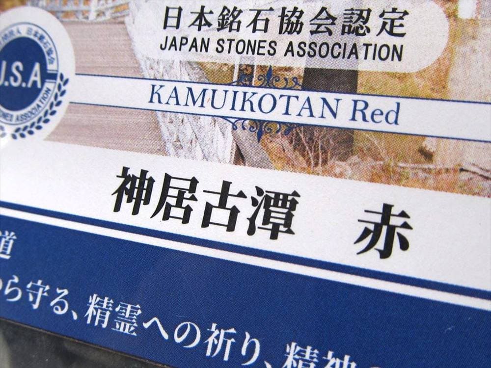 日本の石 パワーストーン 天然石 国産