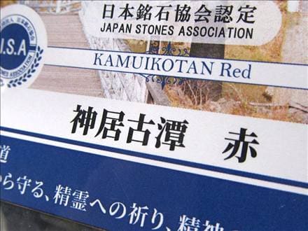 日本の石 パワーストーン 天然石 国産