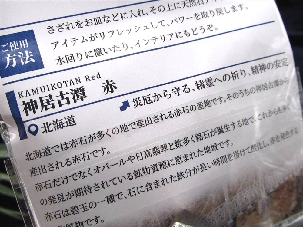 日本の石 パワーストーン 天然石 国産