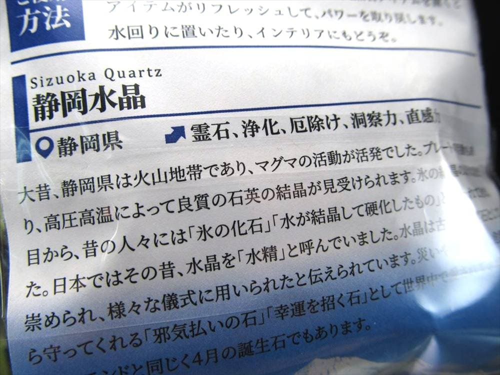 日本の石 パワーストーン 天然石 国産
